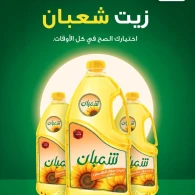 زيت شمس شعبان 1.8 لتر *6