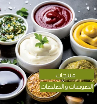 الصوصات ومعجون الطماطم
