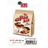 بوب كيك كاكاو 144 غم