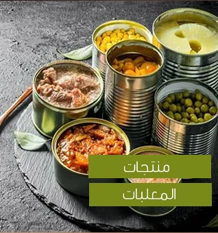 المعلبات